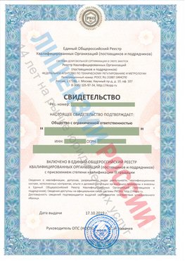 Свидетельство о включении в единый общероссийский реестр квалифицированных организаций Серпухов Свидетельство РКОпп
